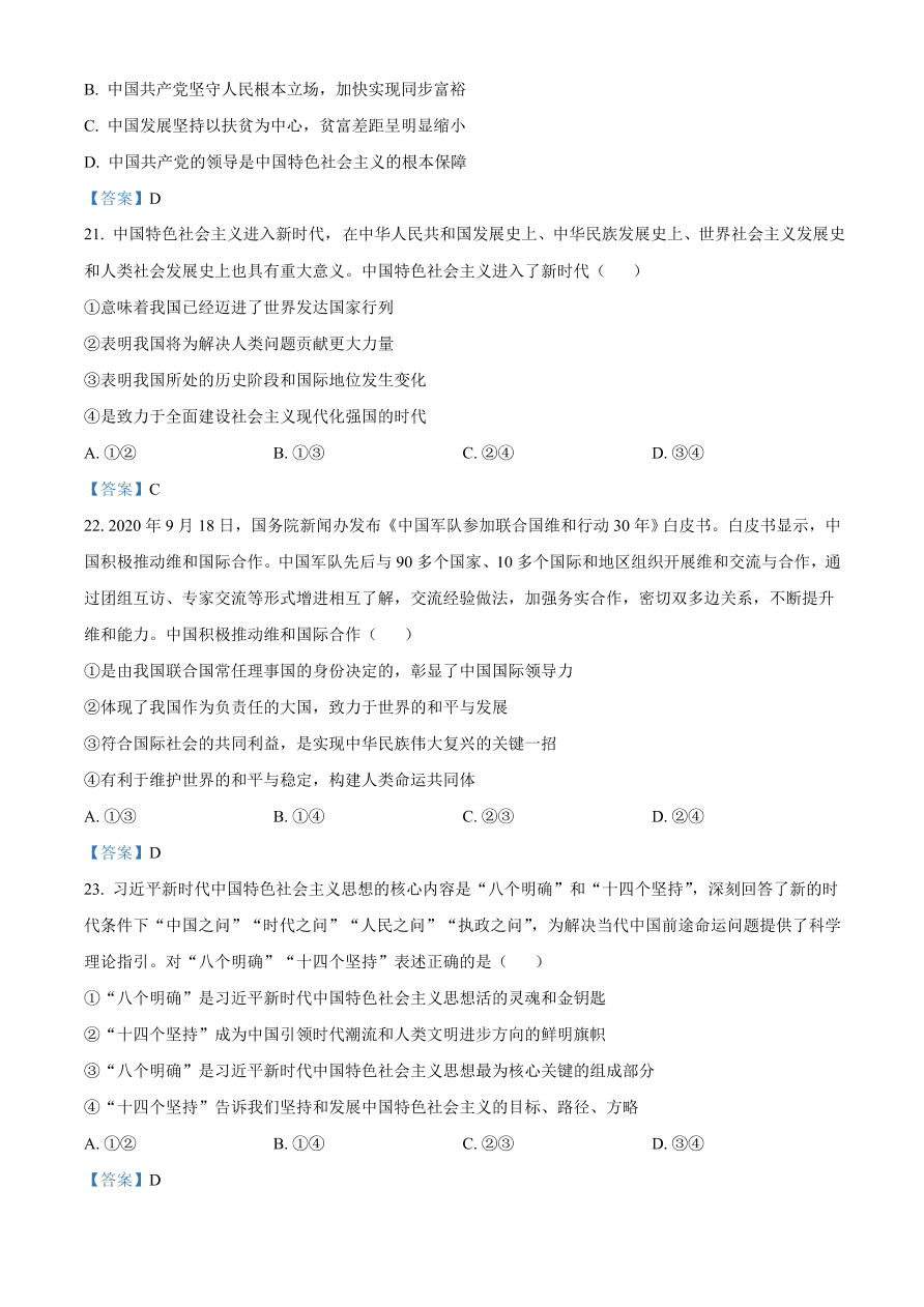 安徽省名校2020-2021高一政治上学期期中联考试题（Word版附答案）