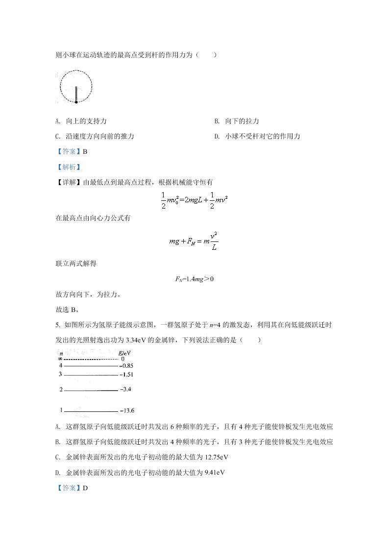 河北省邯郸市2021届高三物理9月摸底试题（Word版附解析）