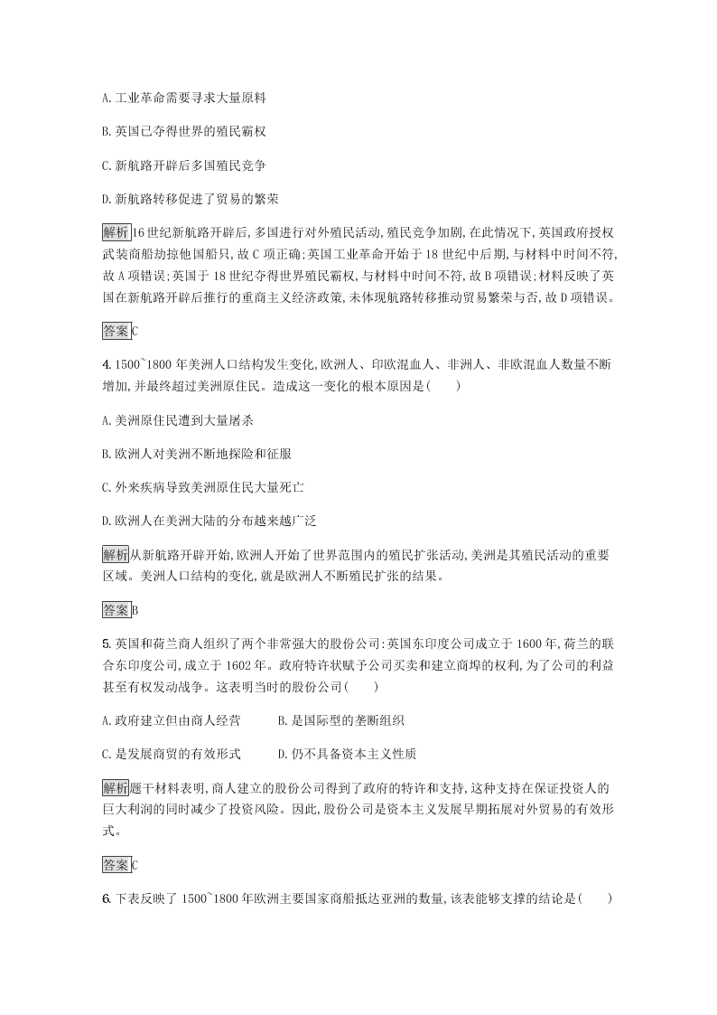 2020-2021学年高中历史必修2基础提升专练：殖民扩张与世界市场的扩展（含解析）