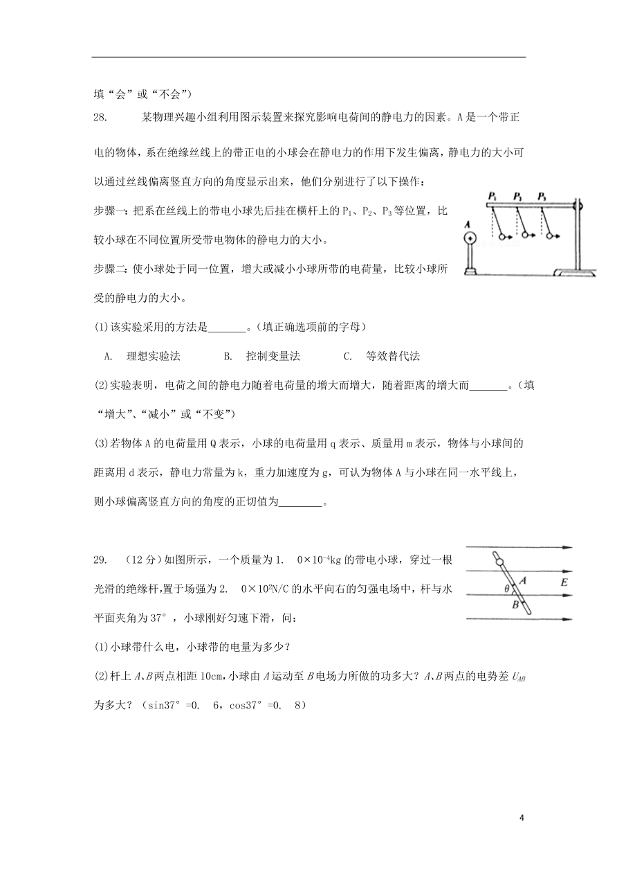 西藏拉萨市拉萨中学2020-2021学年高二物理上学期第一次月考试题（含答案）