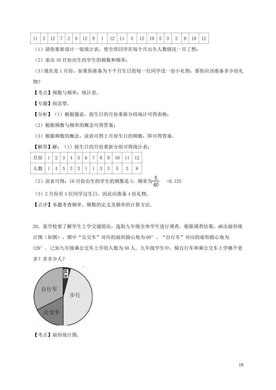 八年级数学上册第15章数据的收集与表示单元综合测试含解析（华东师大版）