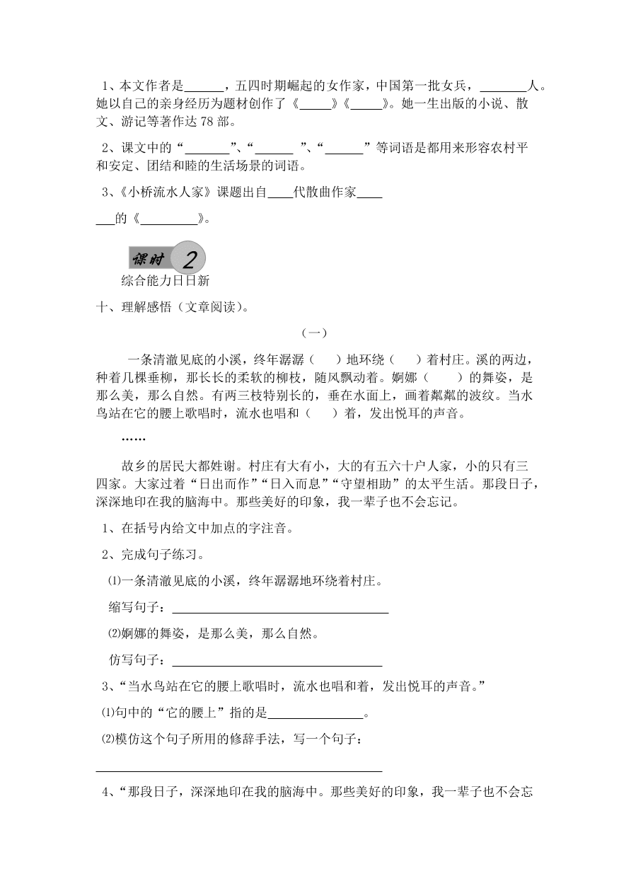 人教版五年级上册语文《8小桥流水人家》一课一练