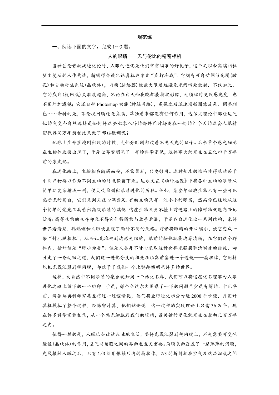 人教版高考语文练习 专题六 第一讲 科普的语言与手法（含答案）