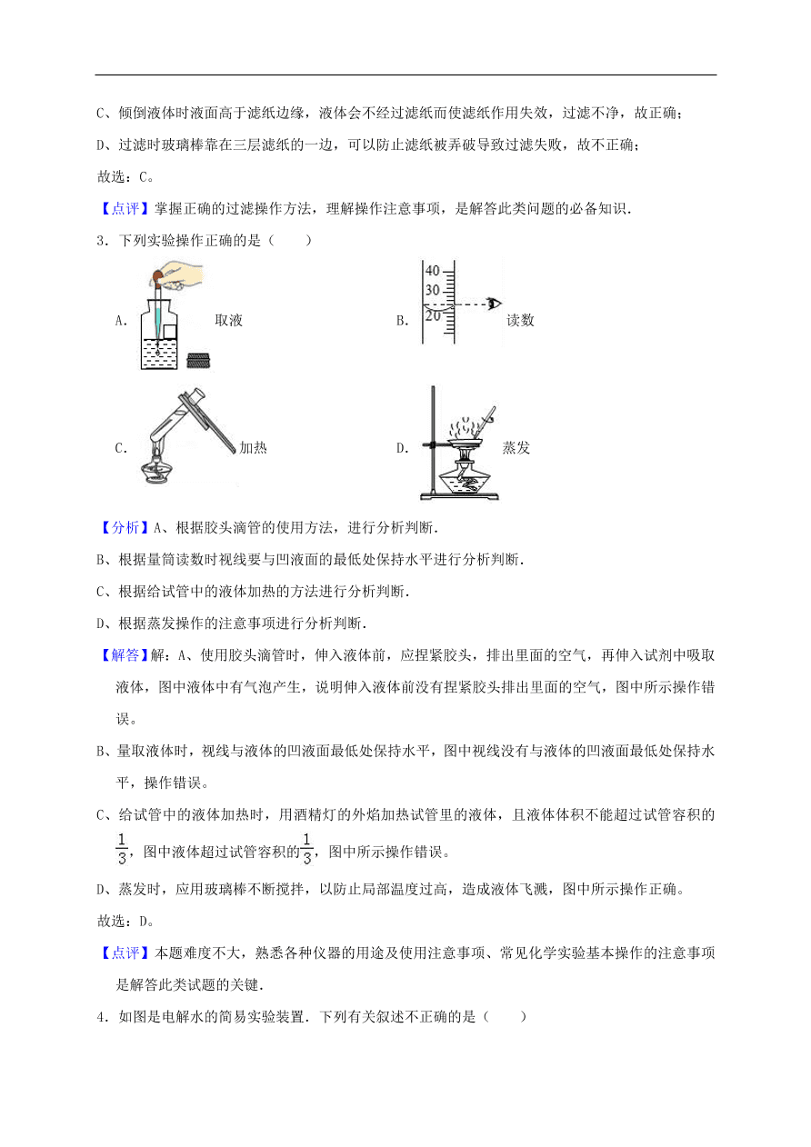 新人教版 九年级化学上册第四单元自然界的水测试卷含解析