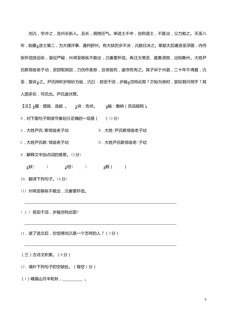 部编版七年级上学期语文第二单元全能卷（含答案）