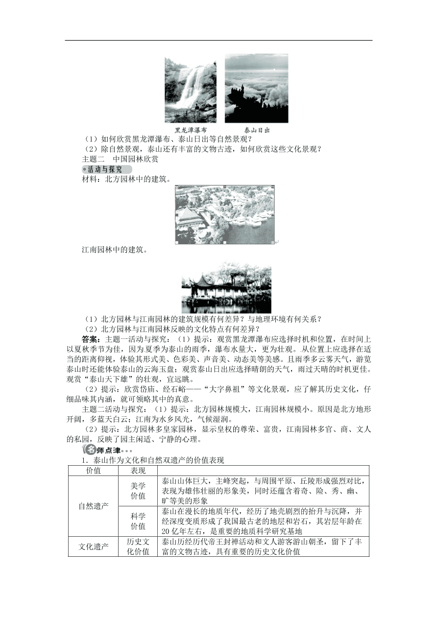 湘教版高中地理选修三《2.2中国名景欣赏》课时同步练习及答案