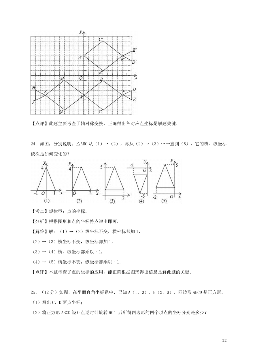 八年级数学上册第三章位置与坐标单元综合测试题2（北师大版）