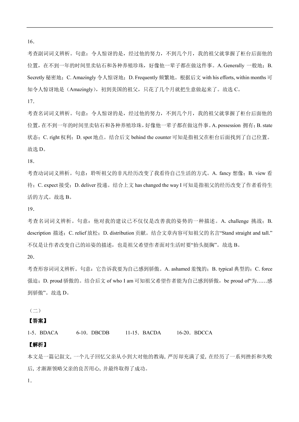 2020-2021年高考英语完形填空讲解练习：利用生活常识和文化背景解题