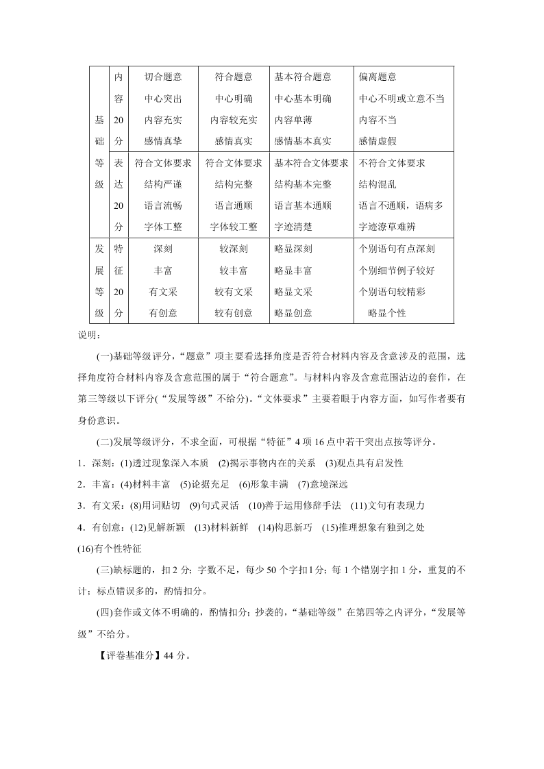 山东省滨州市2020届高三语文三模考试试题（Word版附答案）