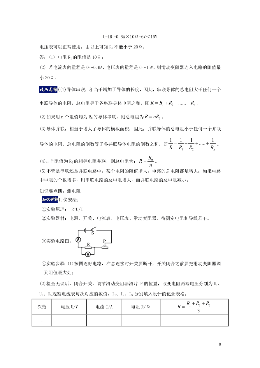 九年级物理上册第14章探究欧姆定律单元知识总结（附解析粤教沪版）