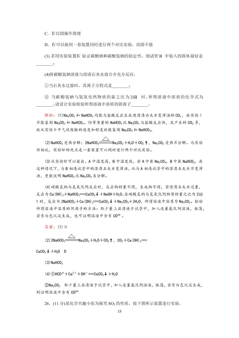 成都龙泉第二中学2019-2020学年度2018级高二上学期入学考试化学试题（Word版含解析）   