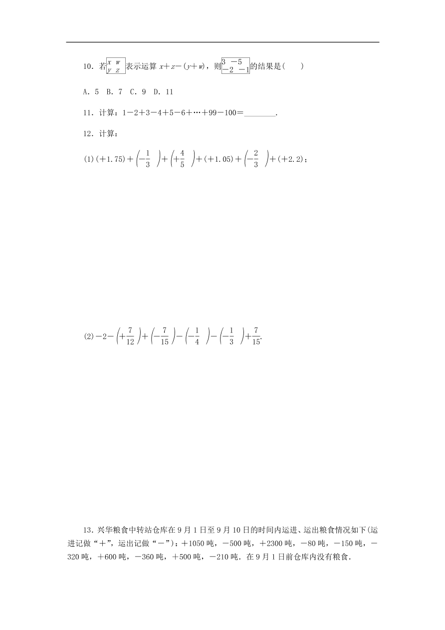 七年级数学上册第2章有理数的运算2.2有理数的减法分层训练（含答案）