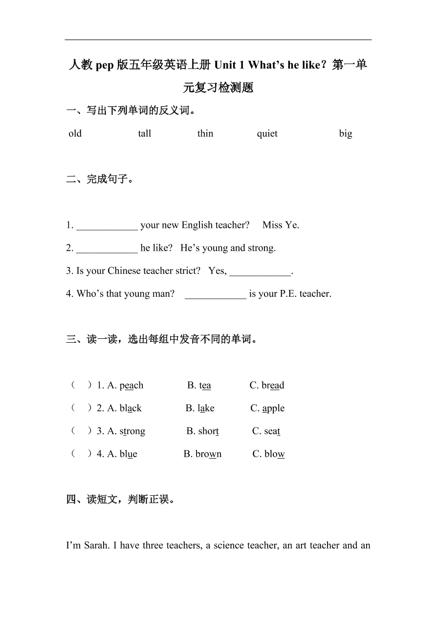 人教pep版五年级英语上册Unit 1 What’s he like？第一单元复习检测题