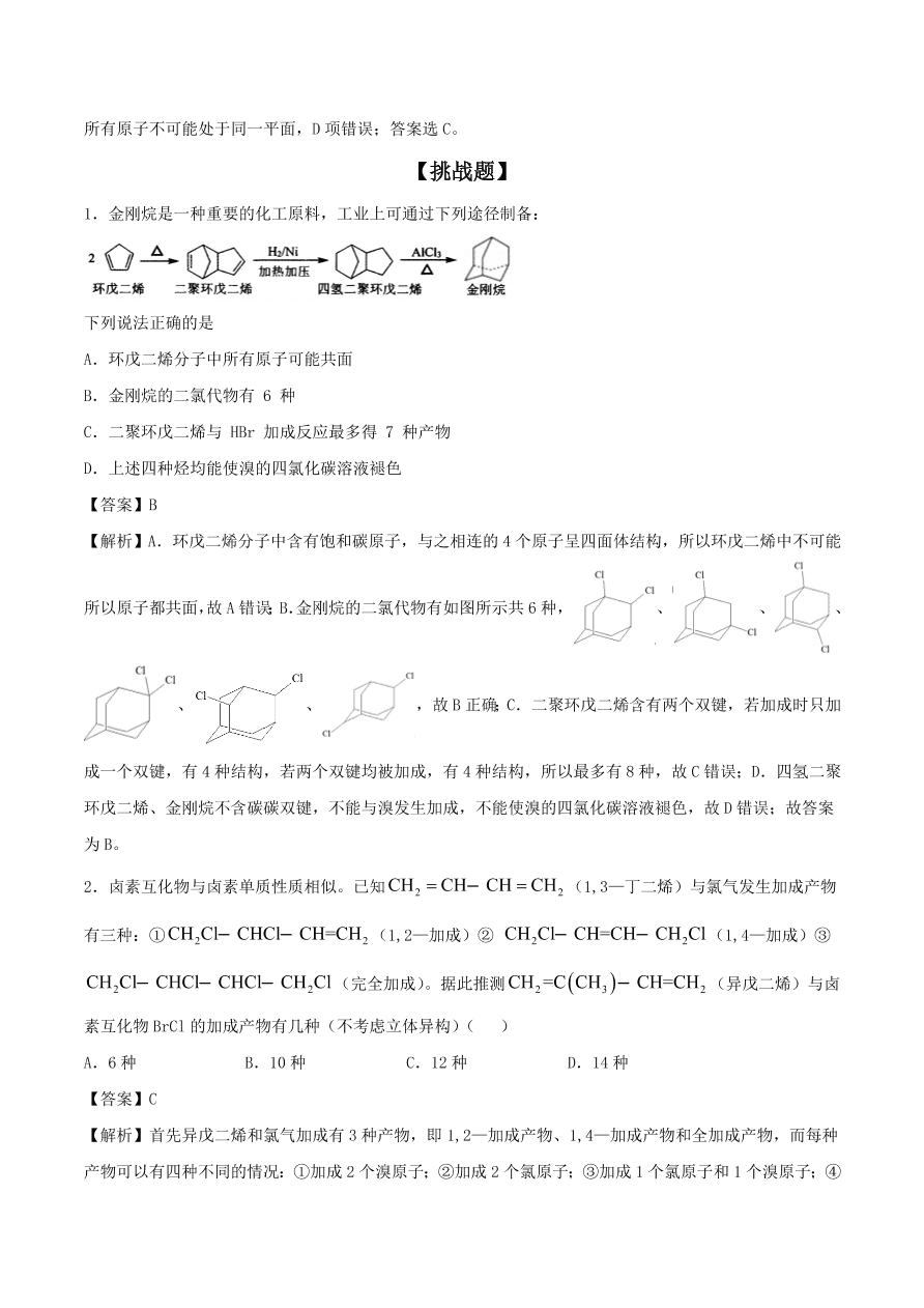 2020-2021年高考化学精选考点突破19 脂肪烃和芳香烃