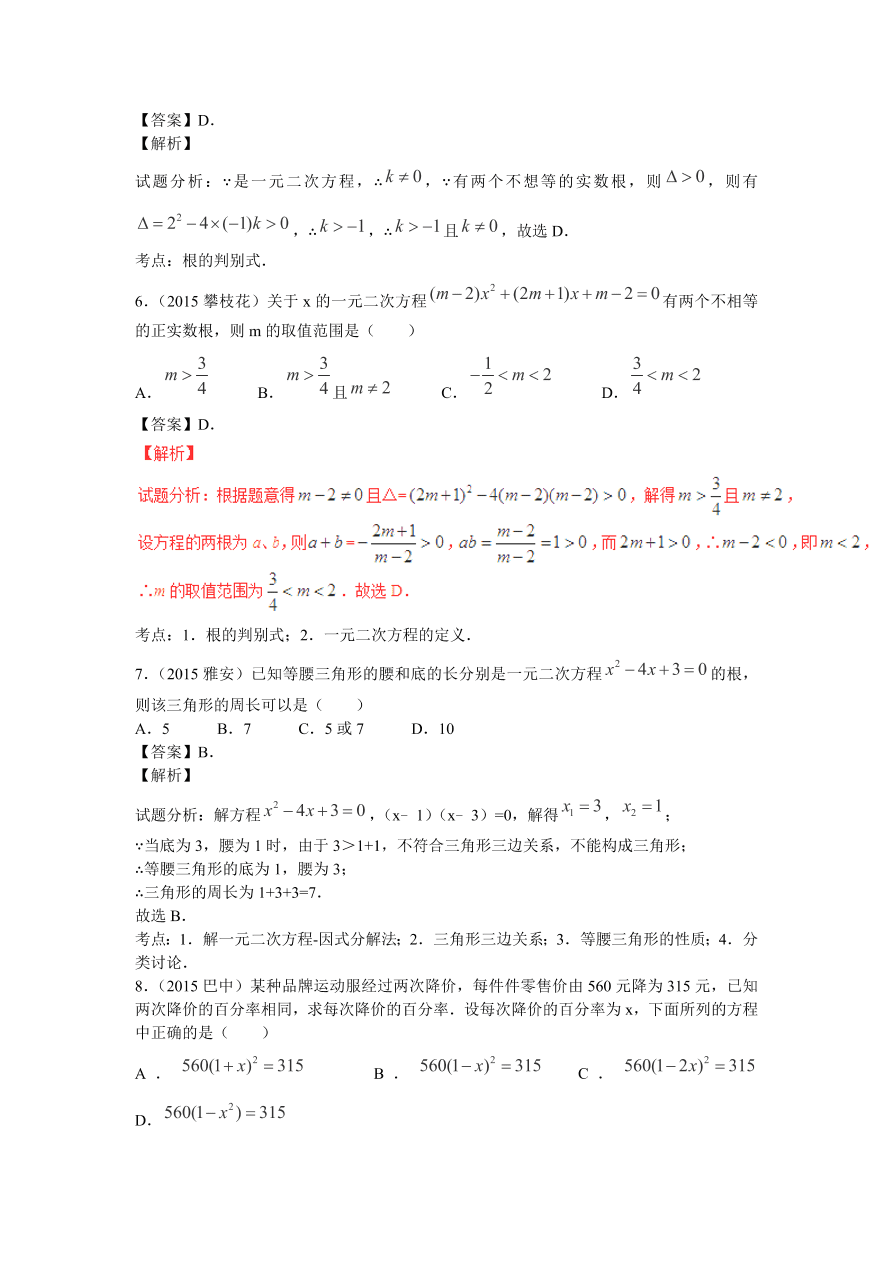 九年级数学上册第2章《一元二次方程》期末复习及答案