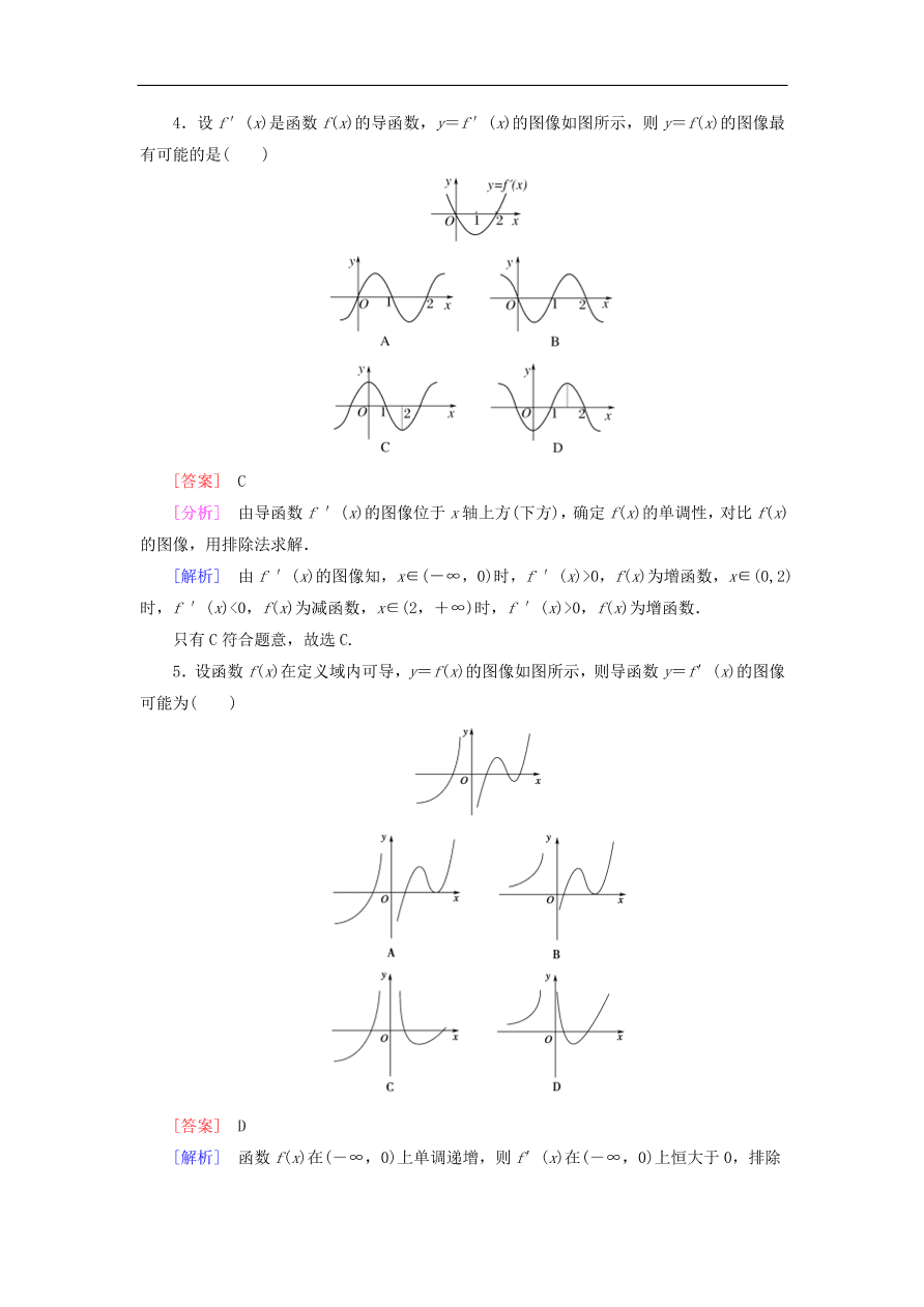 北师大版高三数学选修1-1《4.1.1导数与函数的单调性》同步练习卷及答案