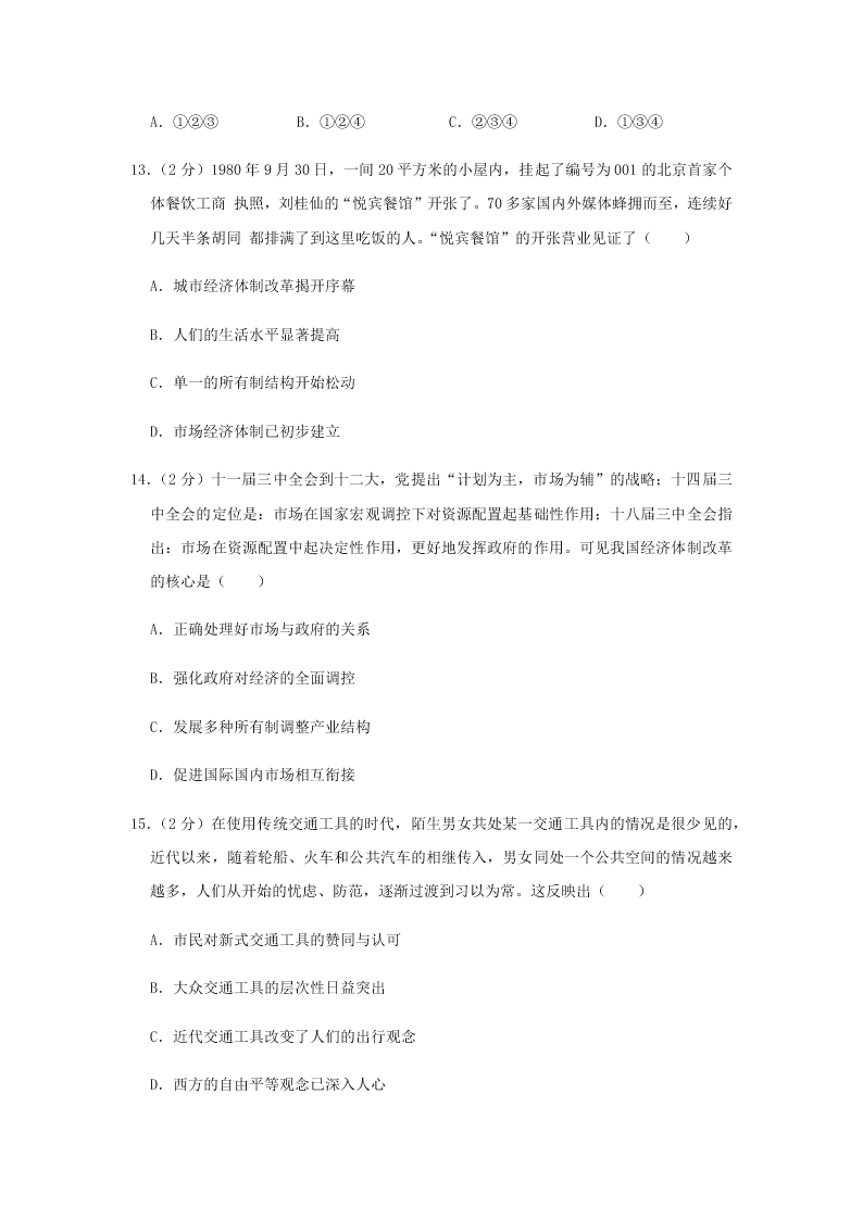 2020届安徽省六安一中高一下历史期末试题（无答案）