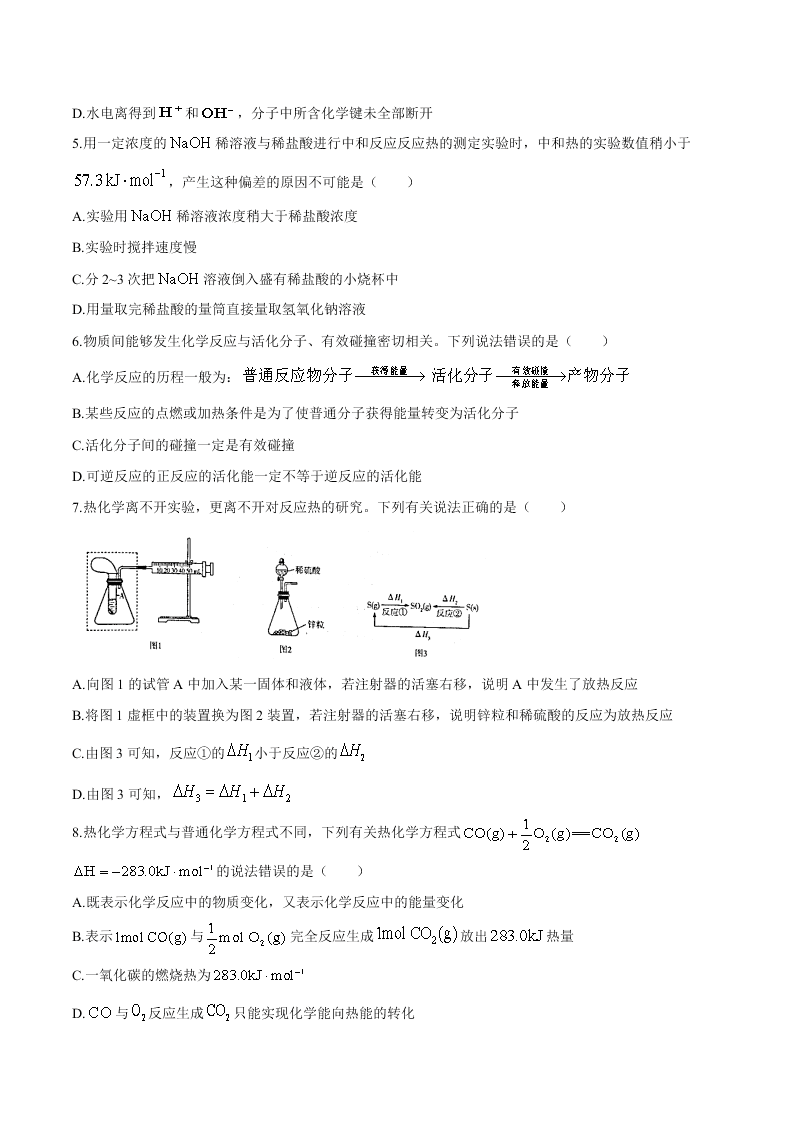 河南省重点高中2020-2021高二化学上学期阶段性测试（一）试题（Word版附答案）