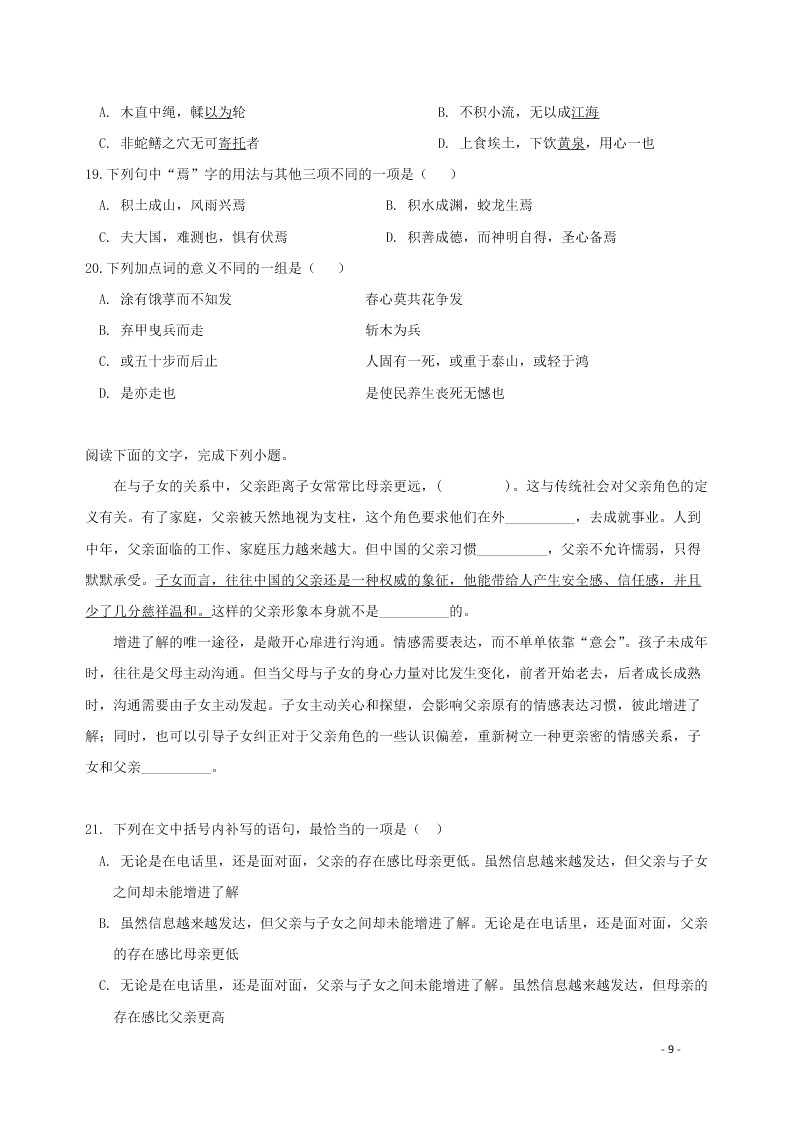江西省景德镇一中2021届高三语文8月月考试题（含答案）