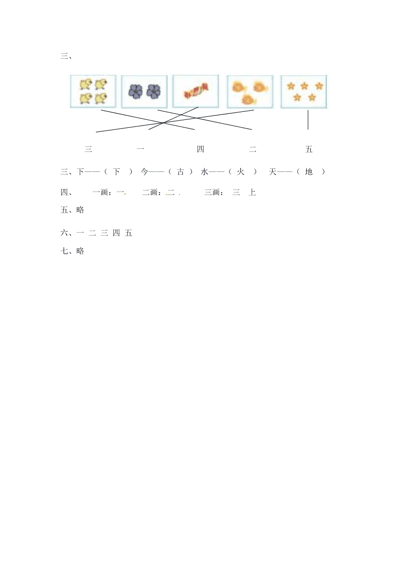 人教部编版一年级（上）语文 金木水火土 一课一练（word版含答案）