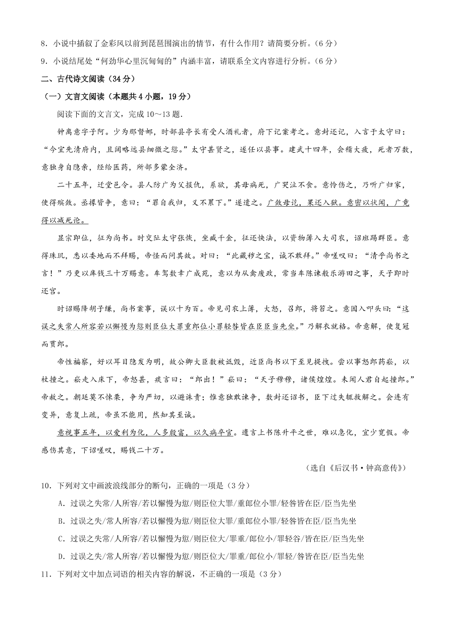 青海省海东市2021届高三语文上学期第一次模拟试题（附答案Word版）