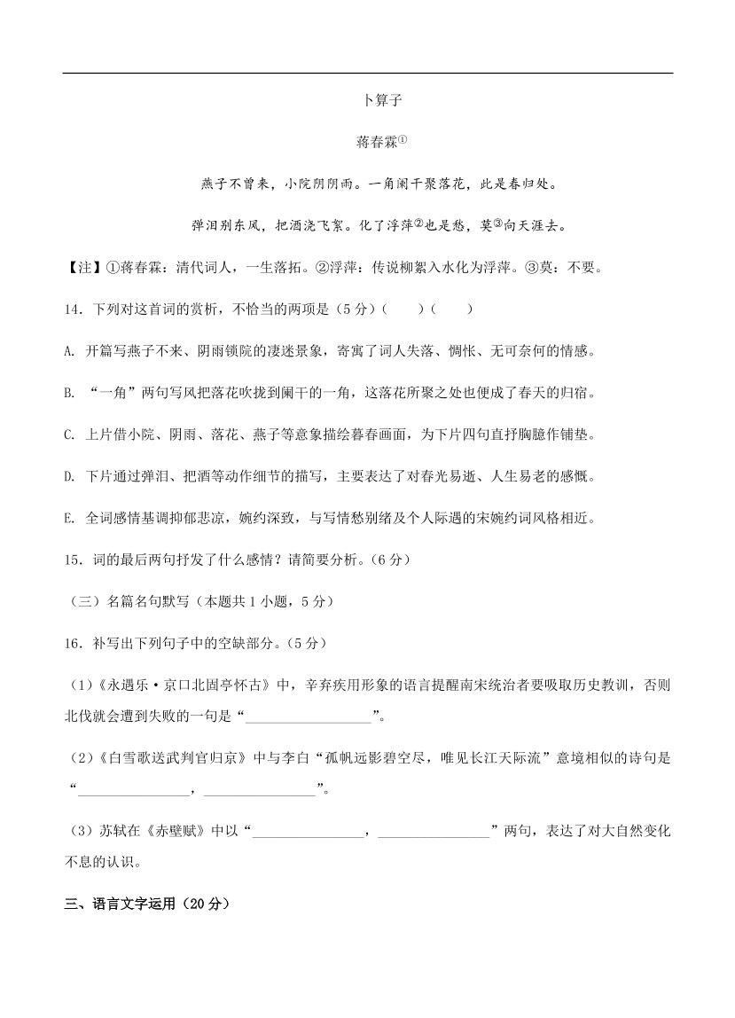 高考语文一轮单元复习卷 第十六单元 综合模拟训练卷（一）B卷（含答案）