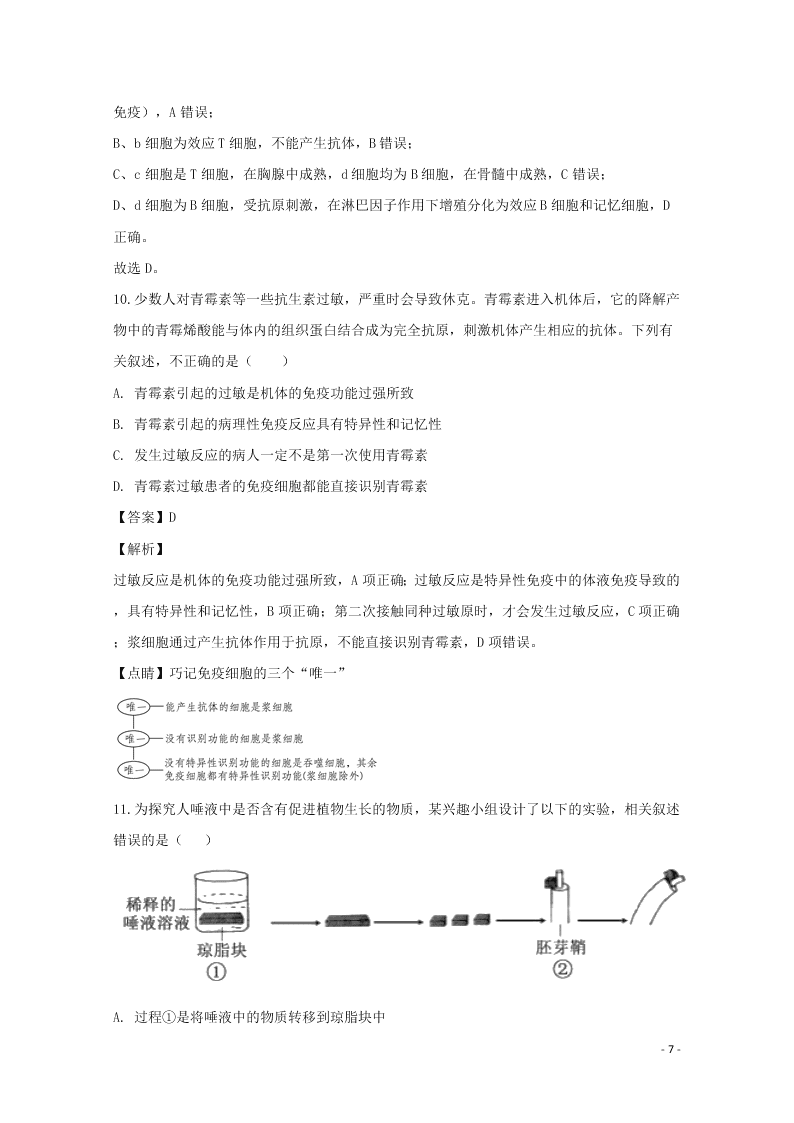 黑龙江省大庆市铁人中学2020学年高二生物上学期期末考试试题（含解析）