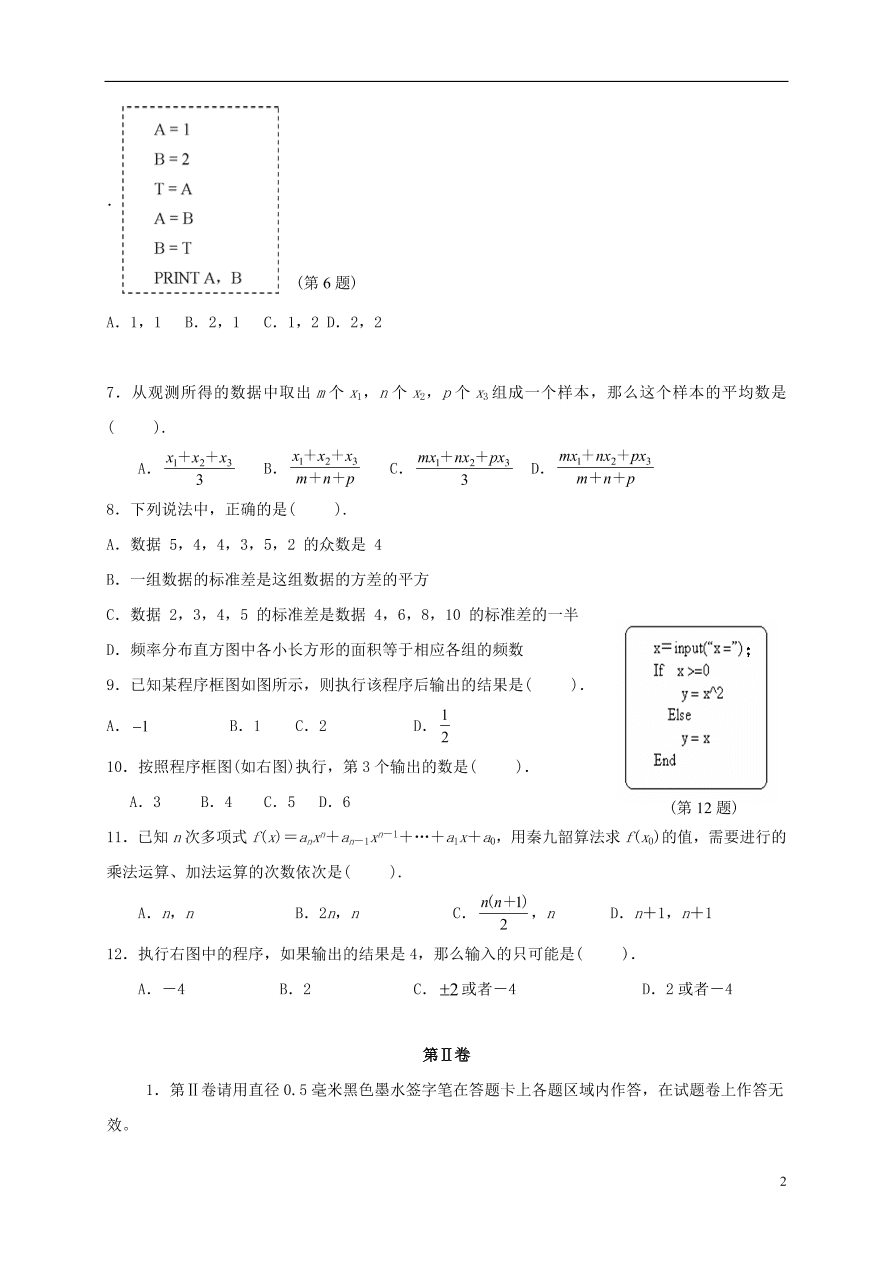 广西靖西市第二中学2020-2021学年高二数学10月月考试题（含答案）