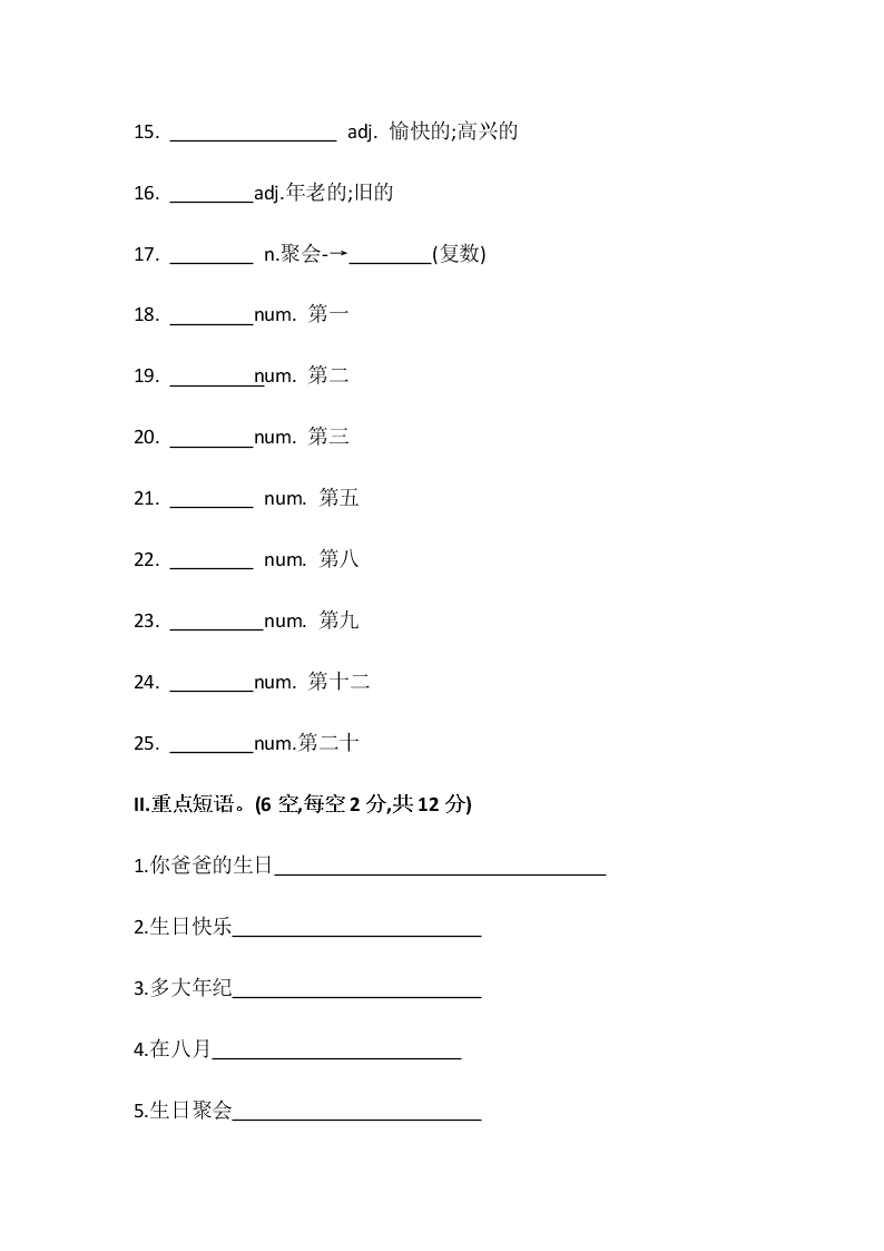 2020-2021学年人教新目标初一英语上册 Unit 8 When is your birthday 基础知识练习