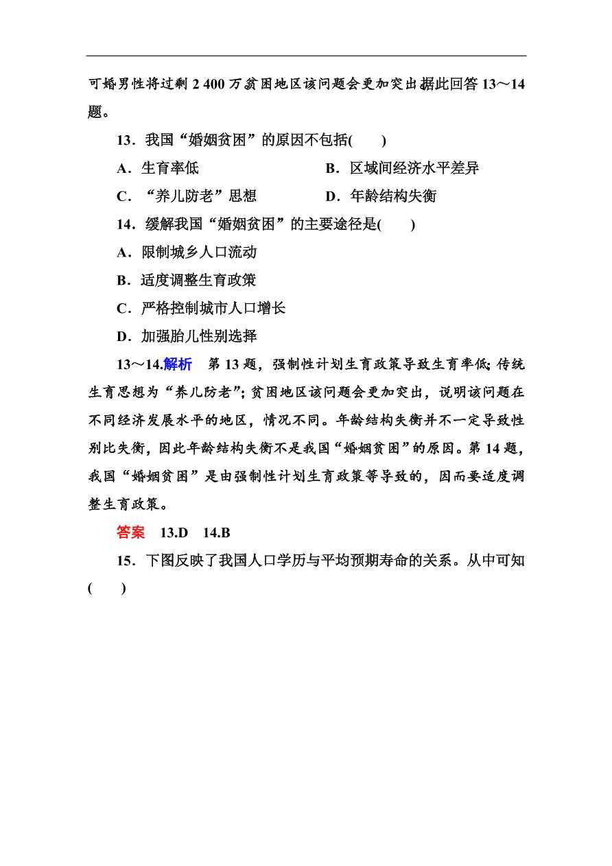 湘教版高一地理必修2《1.4地域文化与人口》同步练习及答案