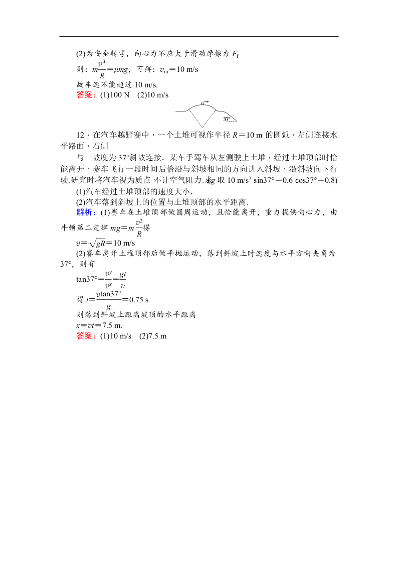 2019-2020学年高一物理人教版必修2 生活中的圆周运动 同步练习（答案）