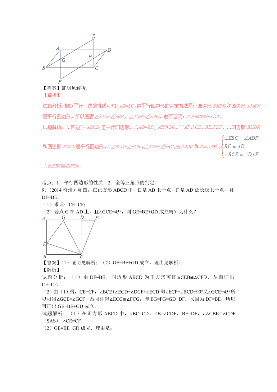 九年级数学上册第1章《特殊的平行四边形》期末复习及答案