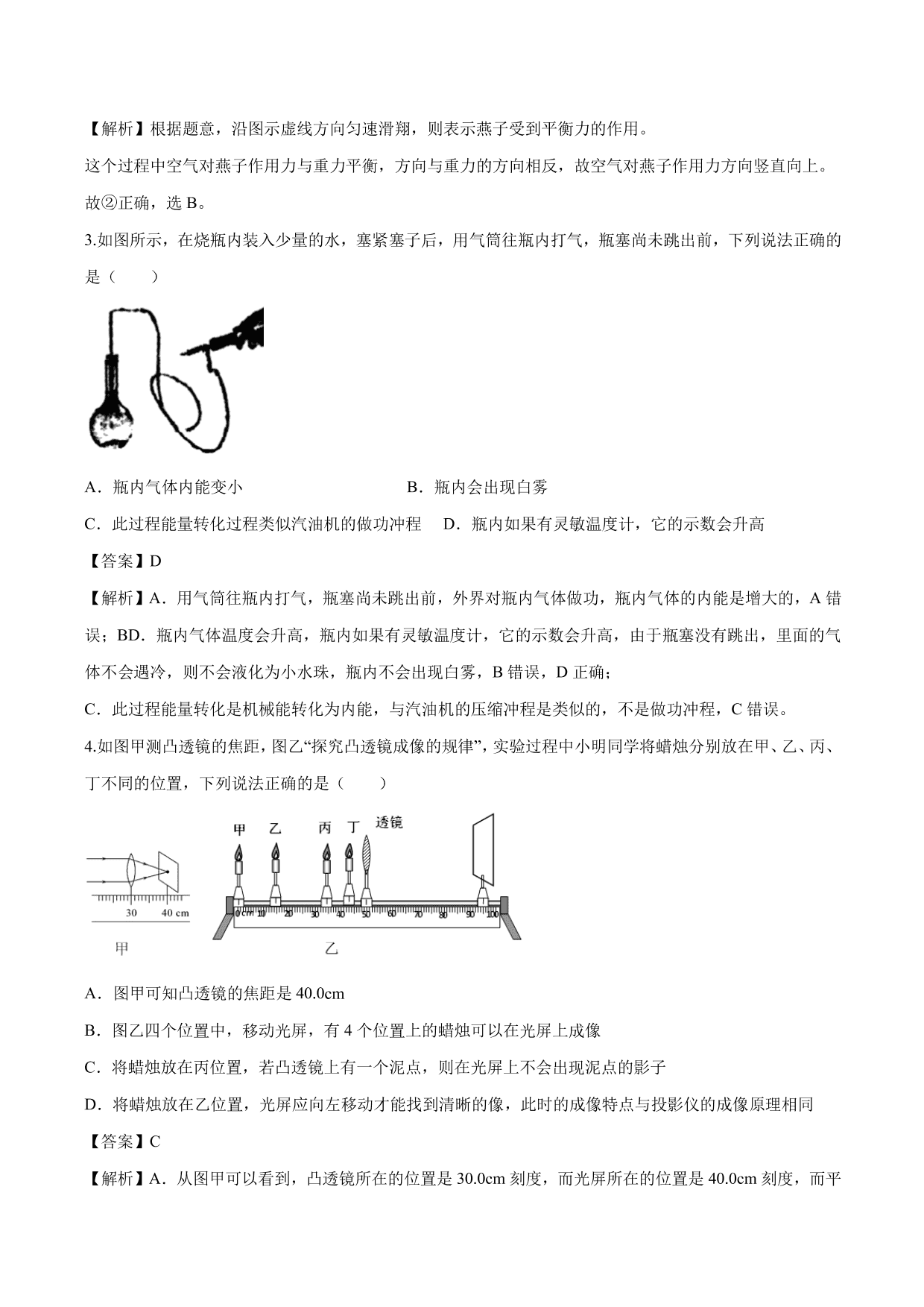 2020-2021年新高一开学分班考物理试题含解析（二）