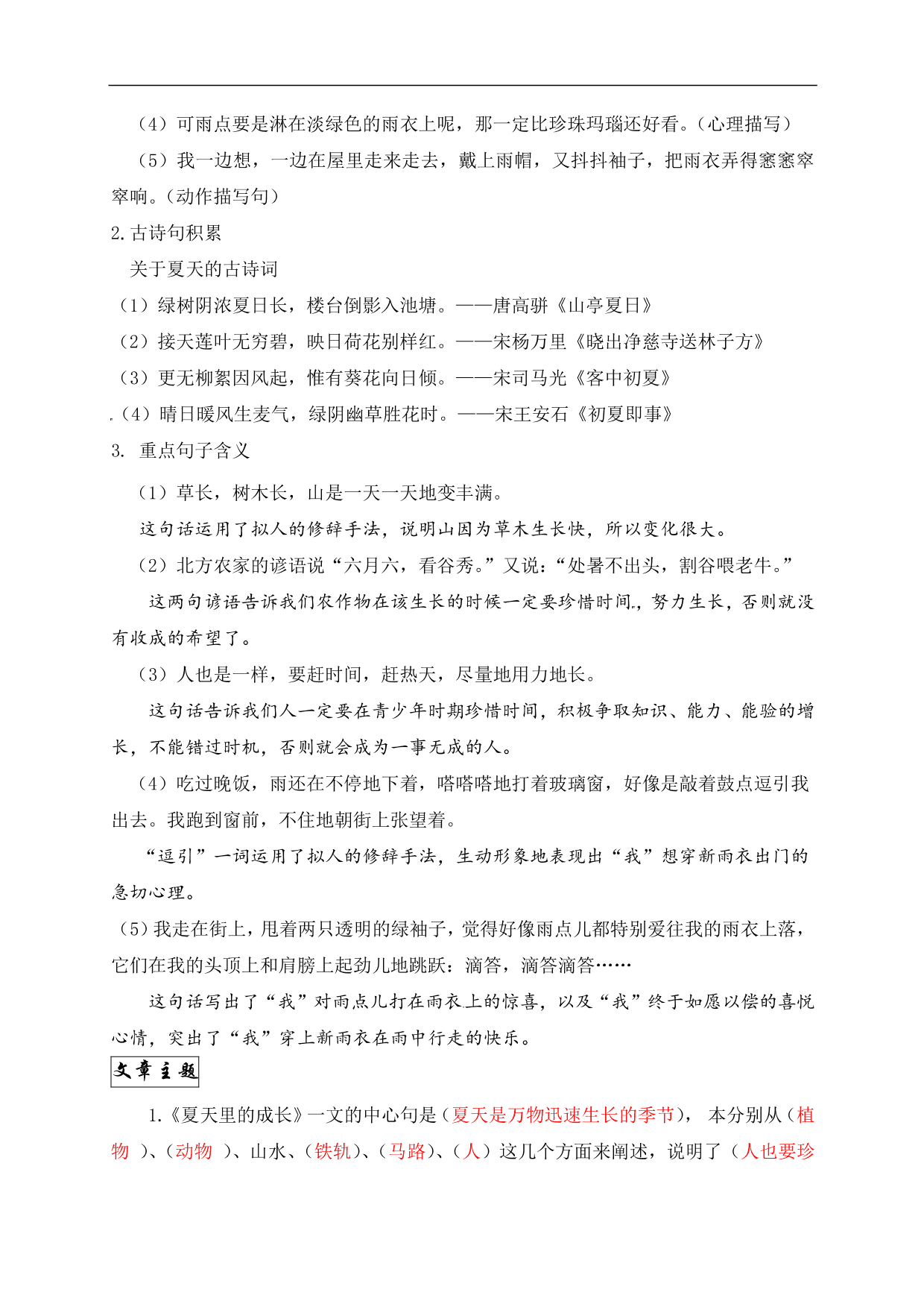 暑期预习2020小学六年级上册语文第五单元知识点（pdf版）