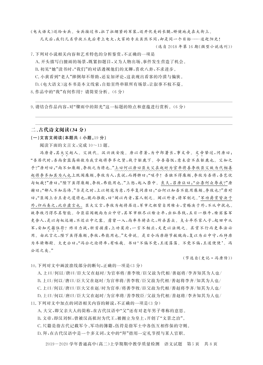 河南省确山二高2019_2020学年高二语文上学期期中教学质量检测考试试题PDF