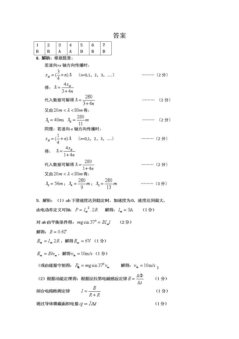 河北省武邑中学高二下学期物理暑假作业22（答案）