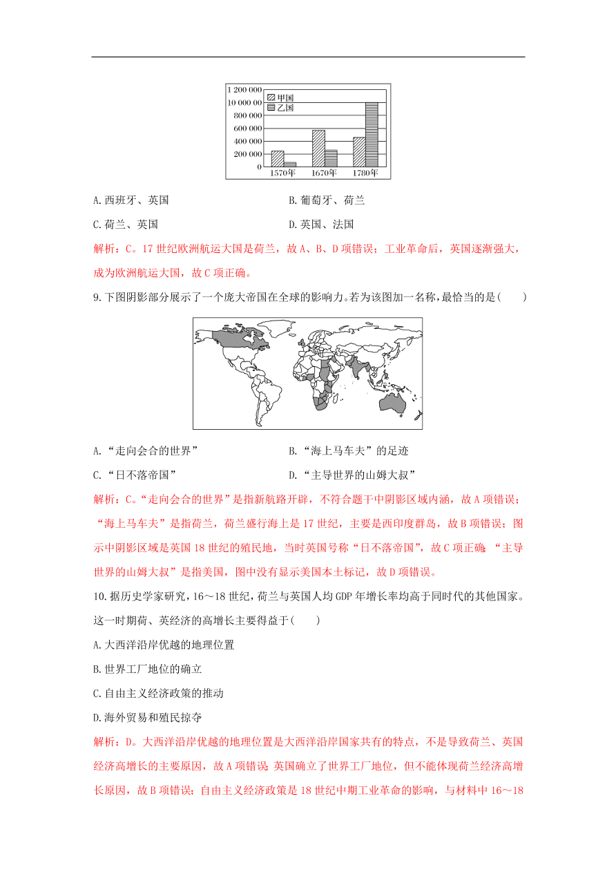 新人教版高中历史重要微知识点第6课英国是怎样成为世界殖民帝国的测试题（含答案解析）