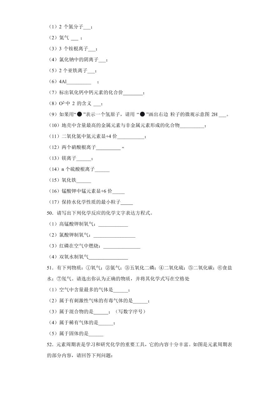 广东省深圳市福田区南开学校2020-2021学年初三化学上学期期中考试题