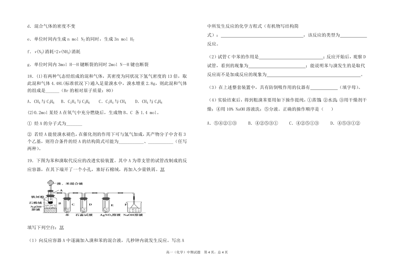 2020届四川省邻水县邻水中学高一下化学期中考试试题（无答案）