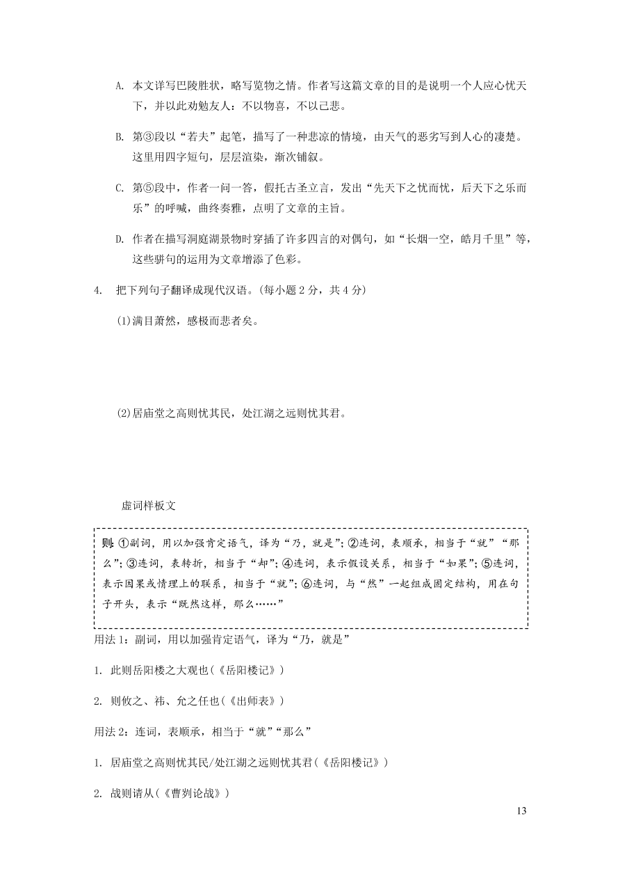 中考语文专题复习精炼课内文言文阅读第4篇岳阳楼记（含答案）