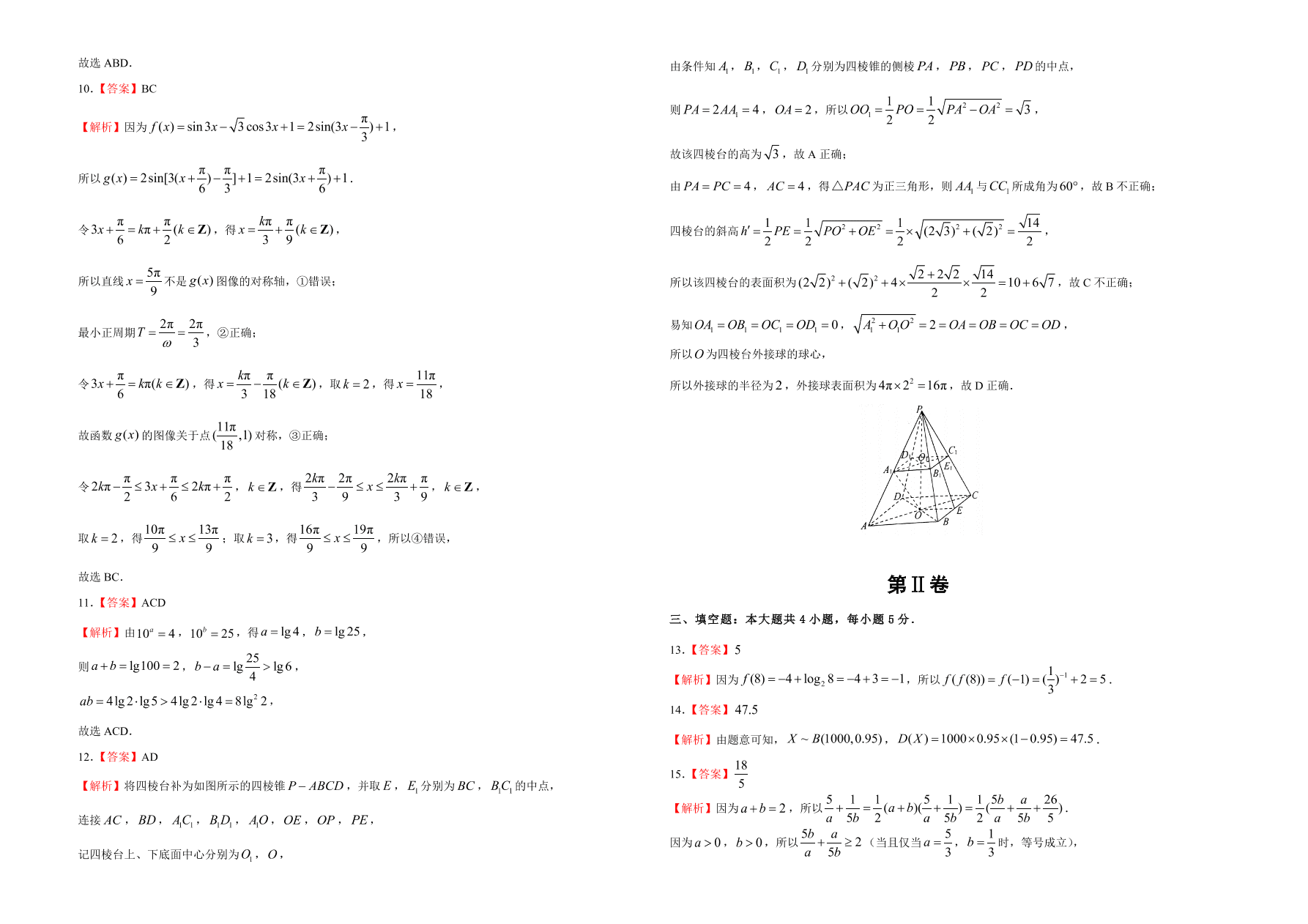 山东、海南新高考2021届高三数学上学期期中备考卷（B卷）（Word版附答案）