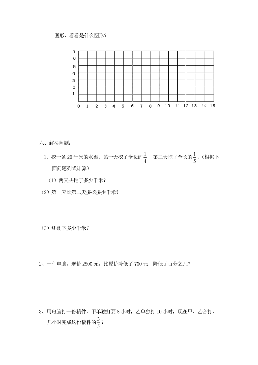 人教版六年级数学上册期末综合测试卷三