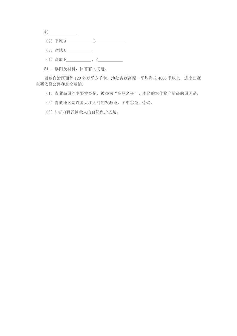 2019-2020年度山西省八年级下学期期末地理试题B卷