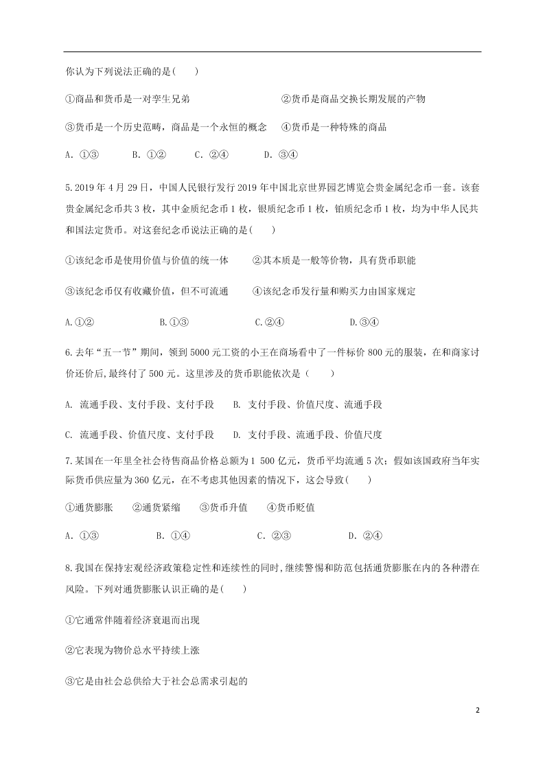 四川省成都外国语学校2020-2021学年高一政治10月月考试题（含答案）