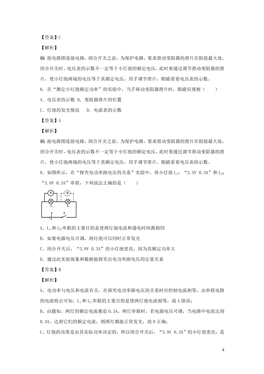 2020-2021九年级物理全册18.3测量小灯泡的电功率同步练习（附解析新人教版）