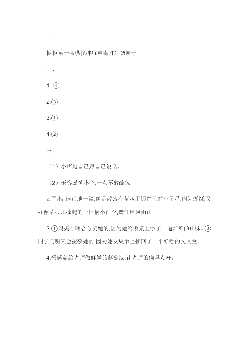 2020年小学六年级下语文基础知识、阅读理解暑假练习题二