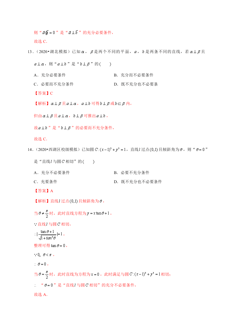 2020-2021学年高考数学（理）考点：命题及其关系、充分条件与必要条件