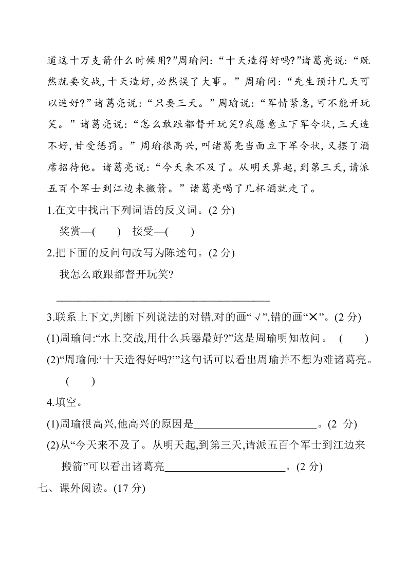 部编版五年级语文下册第二单元练习题及答案