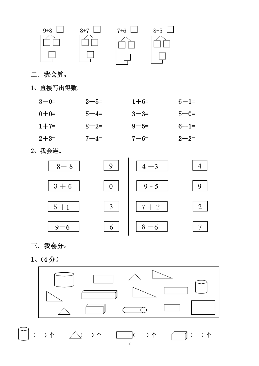 人教版小学数学一年级上册期末水平测试题(4)