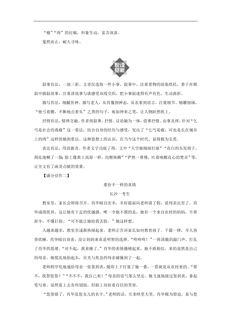 中考语文复习第四篇语言运用第二部分作文指导第七节情感要“真切充沛”讲解